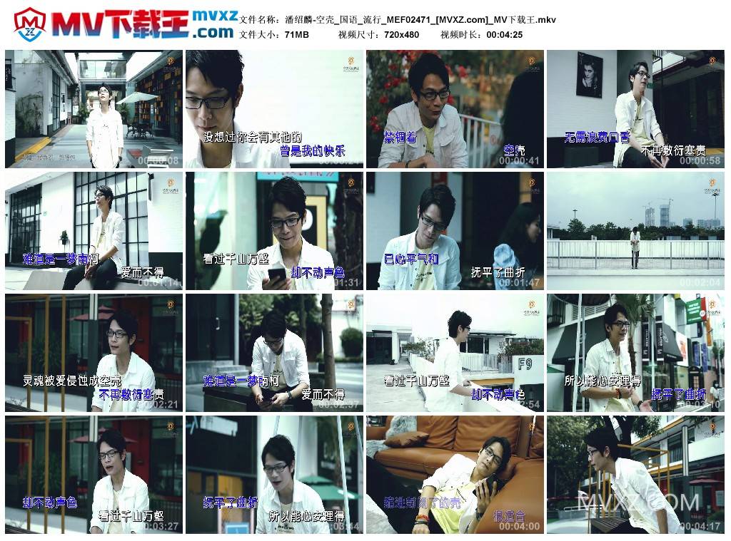 潘绍麟-空壳_国语_流行_MEF02471